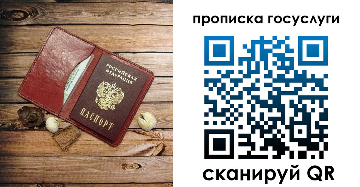 прописка 2025 в Бабаево