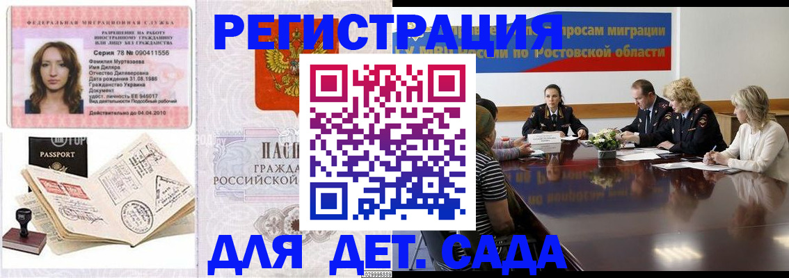 прописка для школы в Бабаево