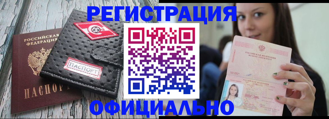 временная регистрация собственник в Бабаево